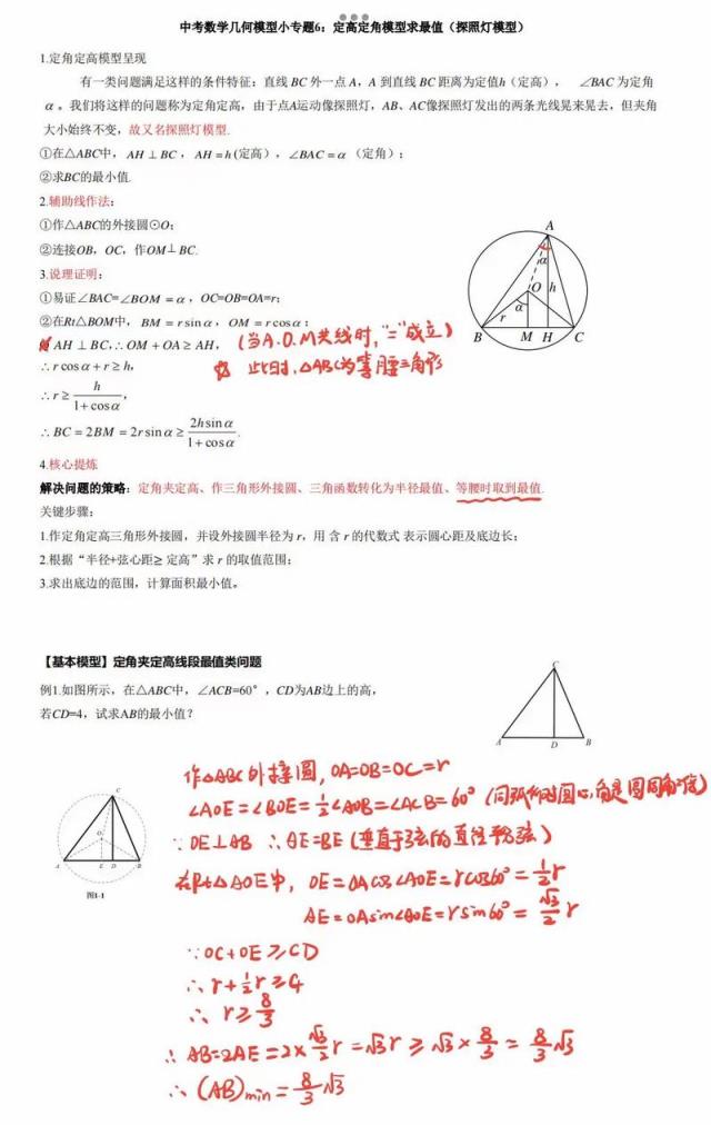 高中数学定值方法有哪些？