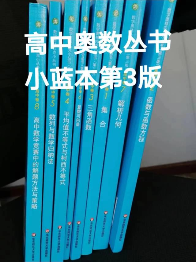 高中数学小专题有哪些书