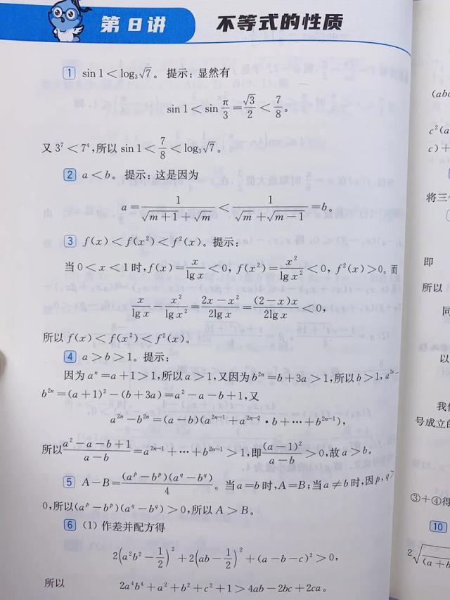 高中数学奥数专业有哪些？