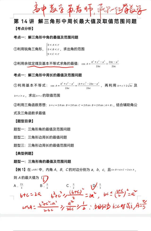 高中数学的角有哪些范围？