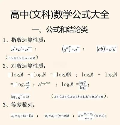 高中数学文科考试包含哪些课程？