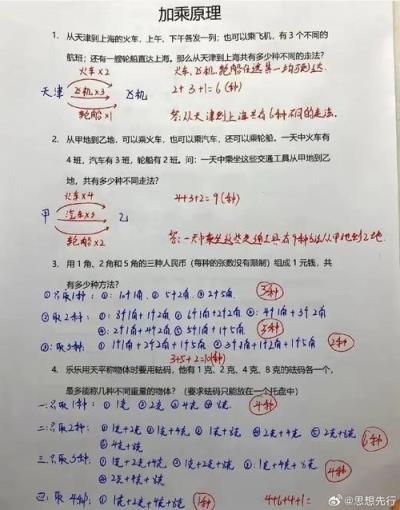 小学生觉得数学太难怎么办？