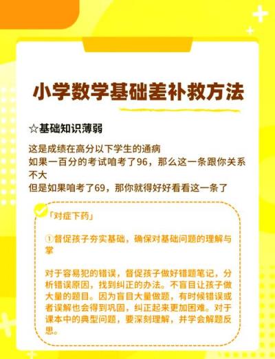 初中小学数学基础差如何补救？
