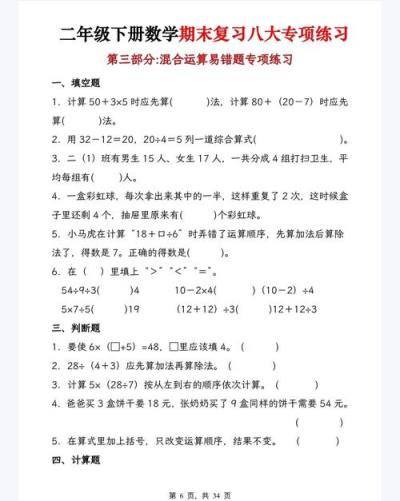 小学二年级数学复习方法有哪些？