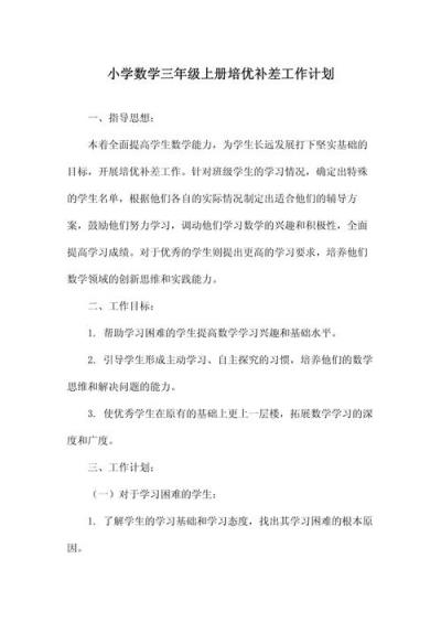 小学数学三年级基础薄弱如何有效提升？