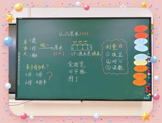 小学数学面试有两块黑板怎么写？