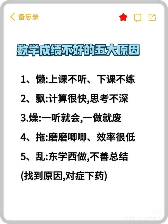 初中数学基础差，小学基础弱如何补救？