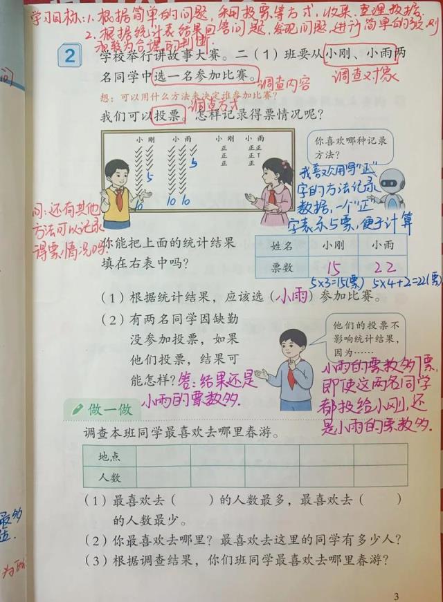 小学二年级如何预习数学？