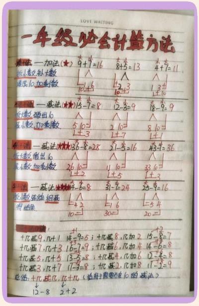 如何预习一年级数学？