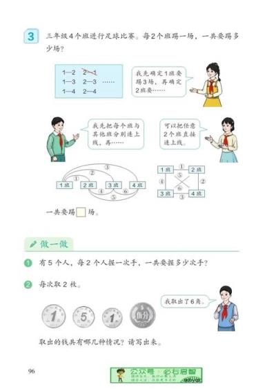 小学生三年级数学教学方法有哪些？