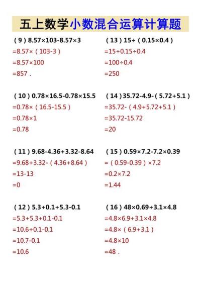 小学数学计算题如何简便运算？