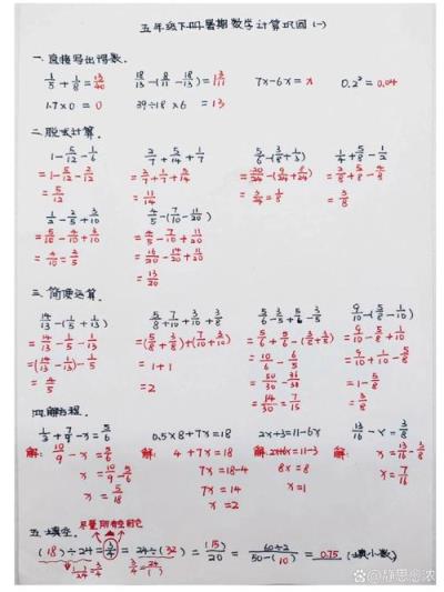 怎么辅导小学5年级（5年纪）数学题？