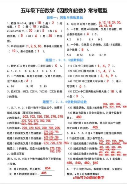 小学五年级数学怎么考好？