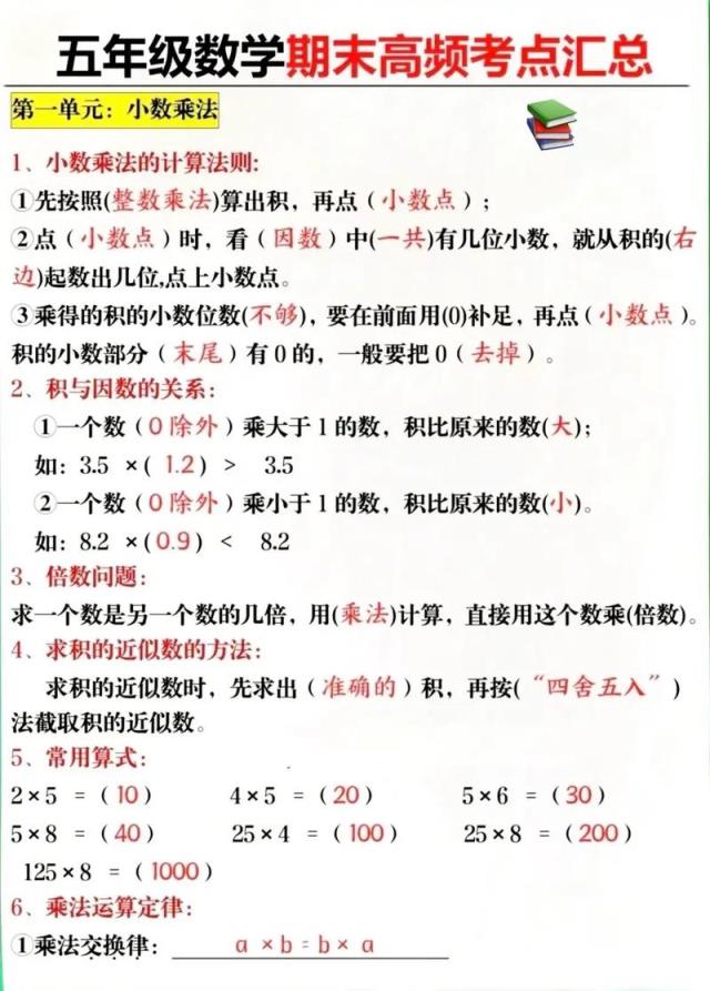 小学五年级如何有效学习数学？