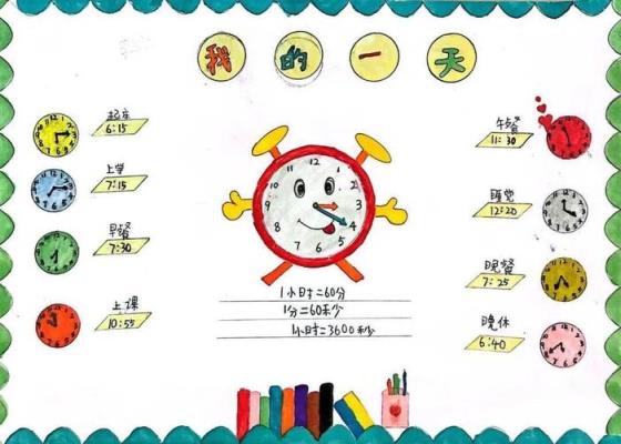 如何给小学生制作数学时间表？