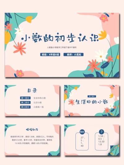 如何制作小学生数学PPT图片素材合集？