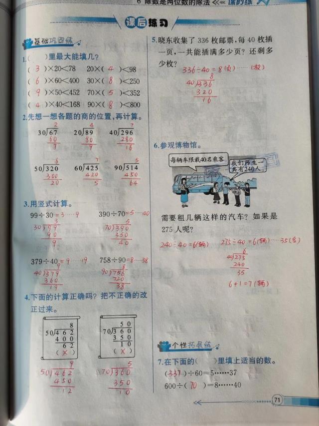 四年级小学数学怎么学好？