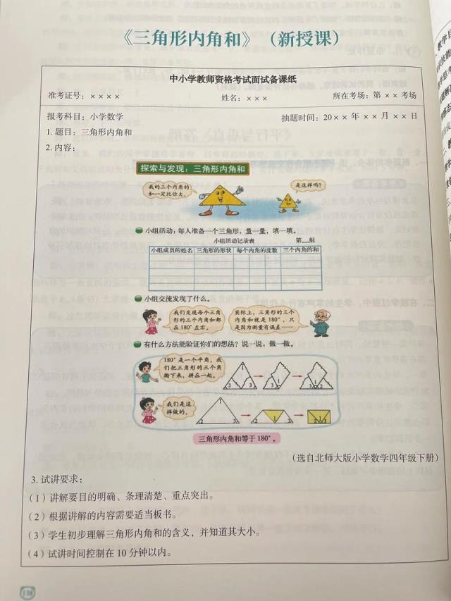 四年级数学面试有哪些内容？