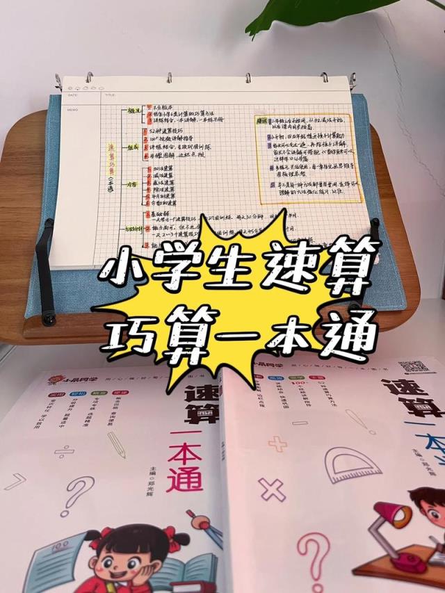 如何提高小学生做数学题的速度？
