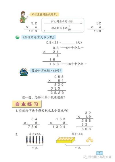 小学数学书第二课如何写？