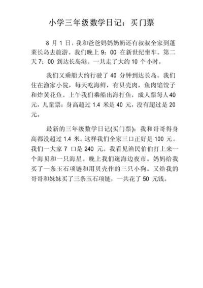 小学买门票数学题怎么做？