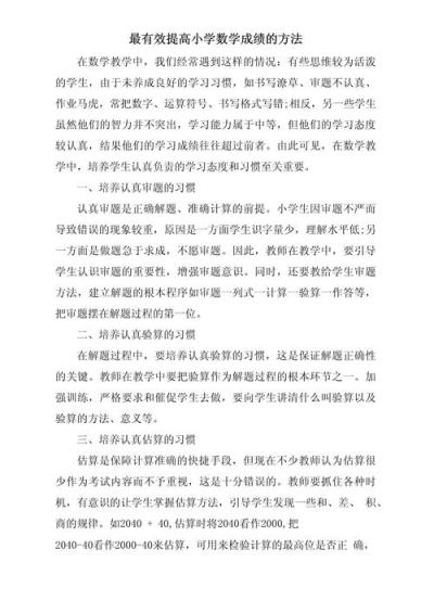 小学数学题怎么提高效率？