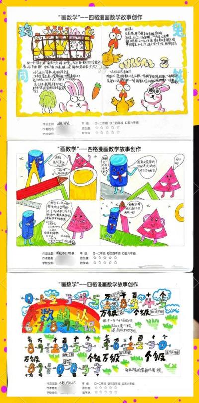 如何应对数学老师突然变成小学生？