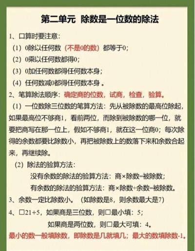 如何高效复习小学三年级数学？（期末复习方法）