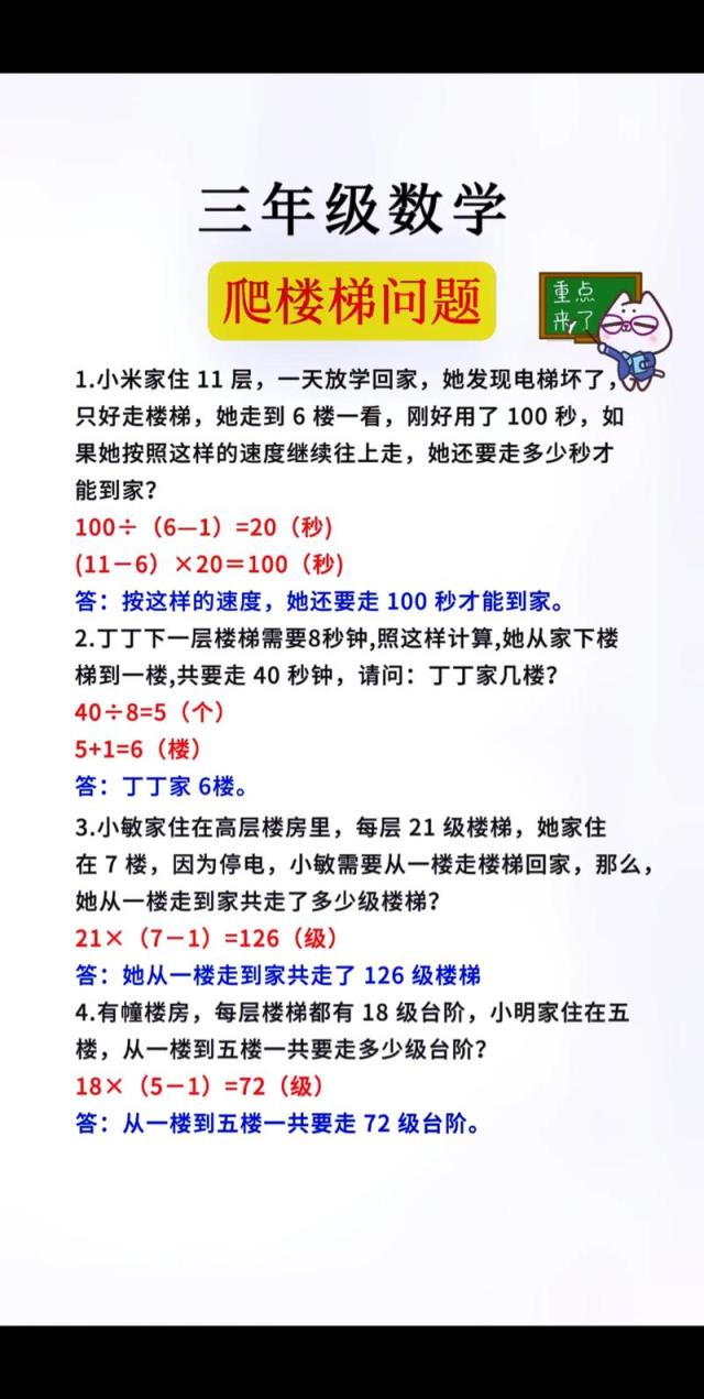 小学生如何解答下楼梯数学题？