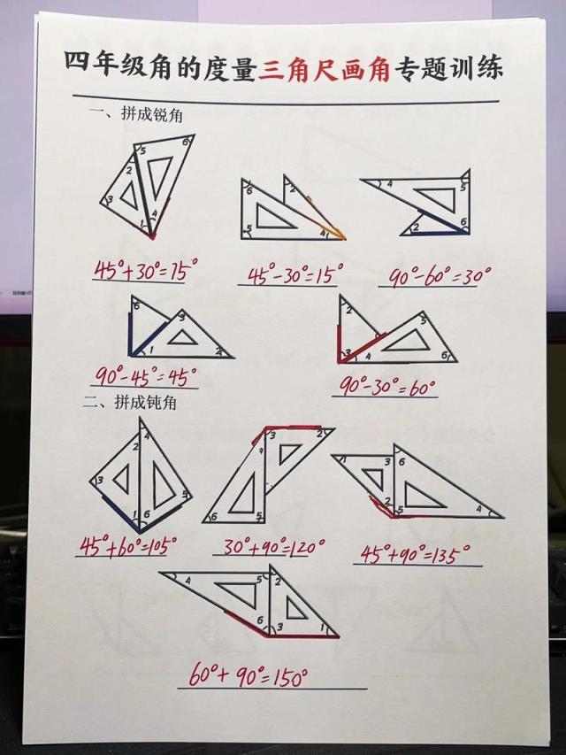 如何画常见的几十度角？