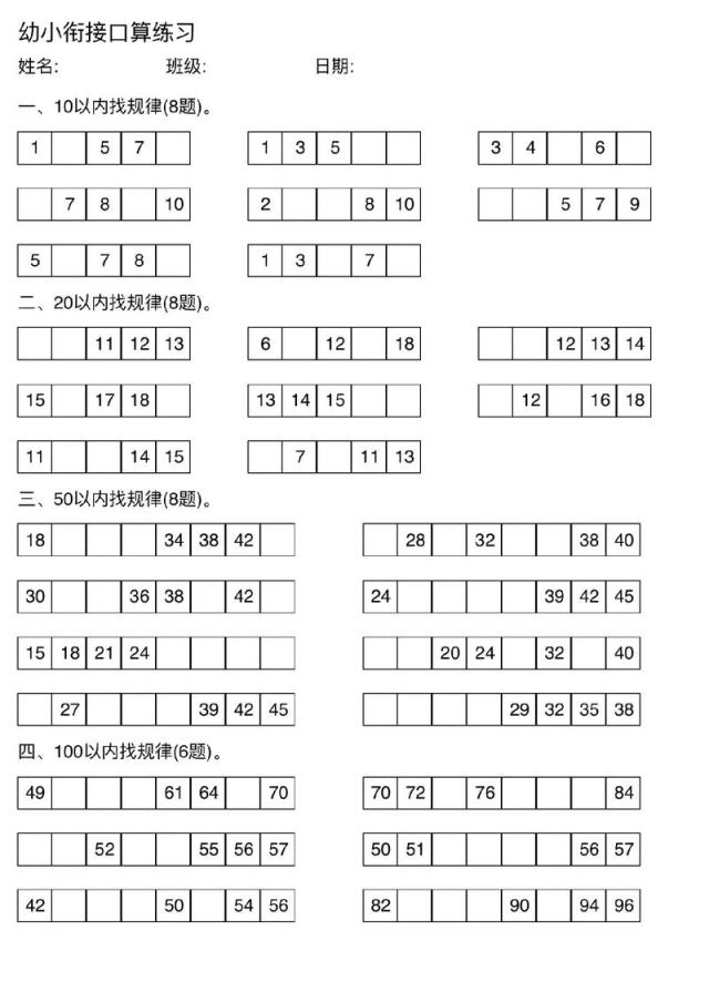 小学数学找规律计算题怎么做？