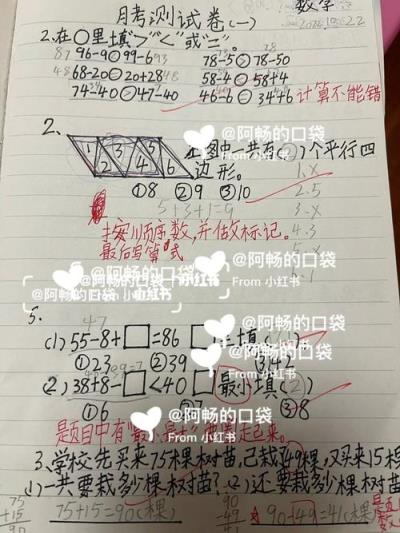 小学生数学题口袋怎么做？