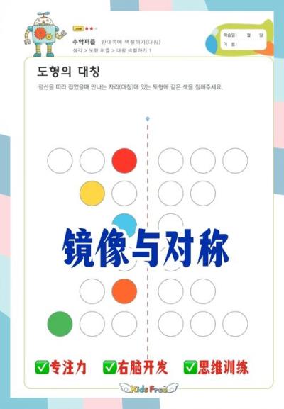 小学生数学中的镜像题怎么做？