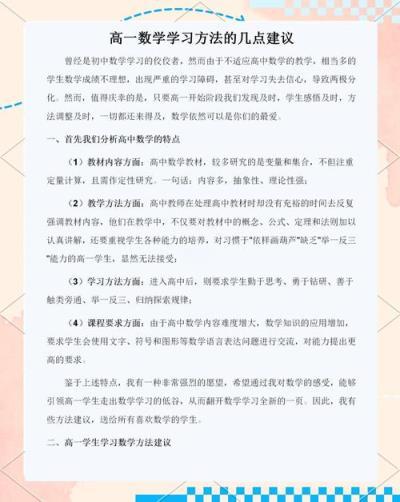 小学生如何学好高中数学