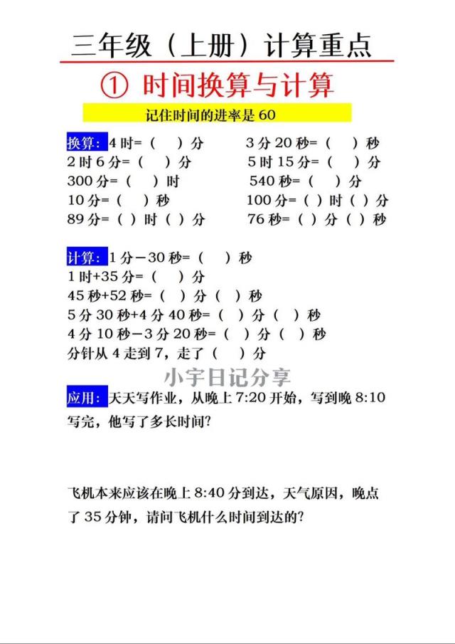 小学三年级数学如何学？