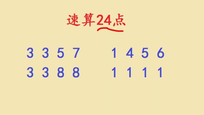 小学数学四个点怎么算？
