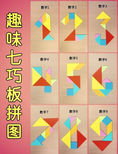 小学生拼图数学题怎么做？