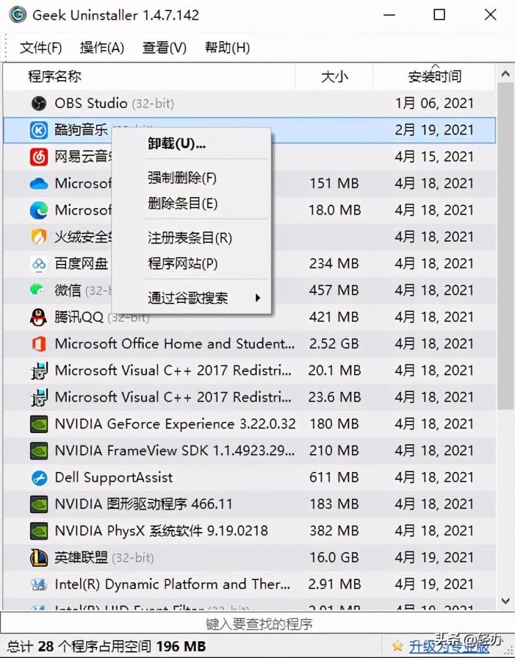惡意軟件怎么徹底清除，推薦這2款強(qiáng)卸載工具