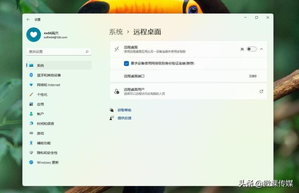 windows11如何遠(yuǎn)程桌面連接（遠(yuǎn)程桌面命令代碼怎么用）