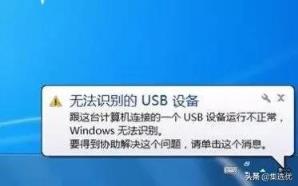 計算機找不到u盤怎么回事（無法識別的usb設(shè)備怎么解決）