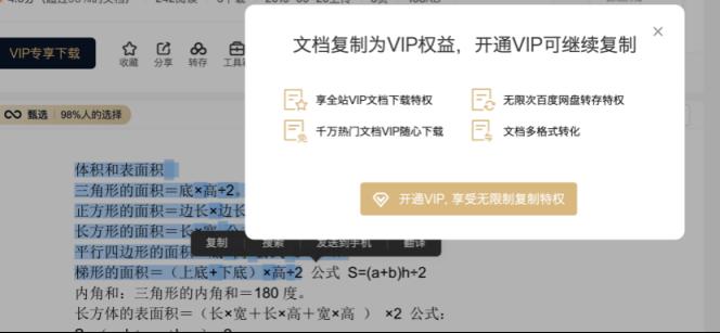 绕过网页vip付费复制文字的5种方法（怎样复制网页上不能复制的文字）