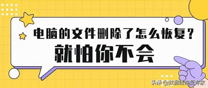 电脑文件被删除或格式化后恢复数据教程（怎么恢复删除的文件）