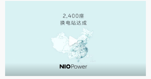蔚来：用户累计换电超4100万次