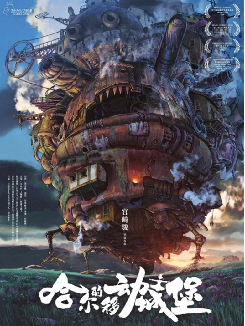 宫崎骏高分经典神作《哈尔的移动城堡》中国内地热映